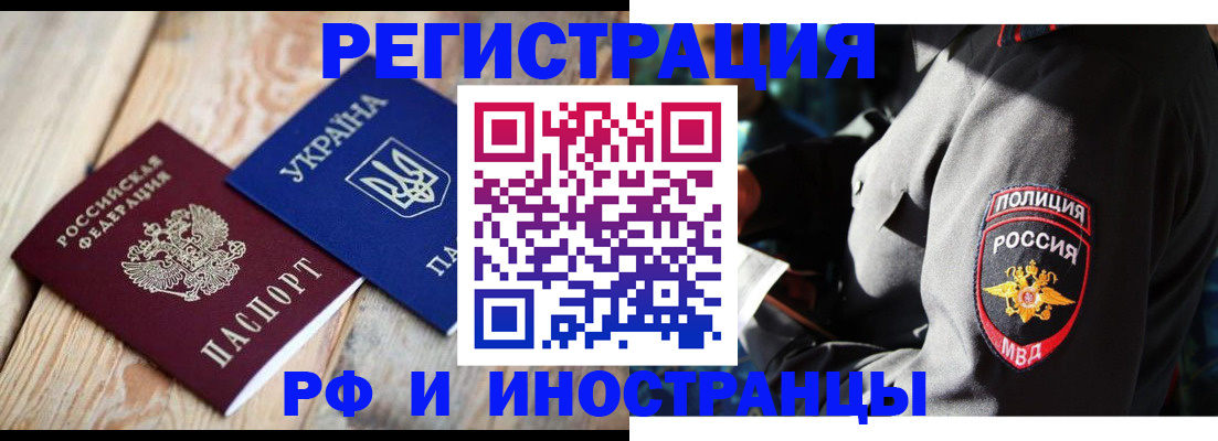 прописка для работы в Волгоградской области