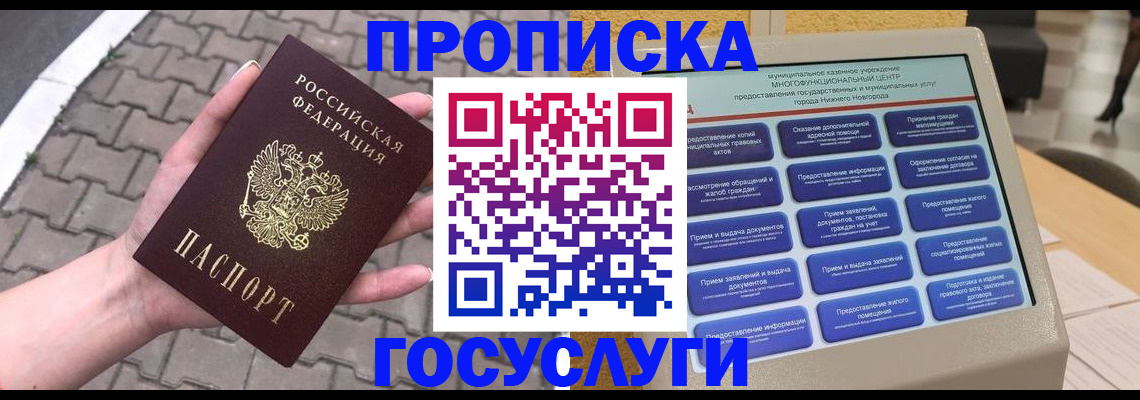 прописка от собственника в Волгоградской области