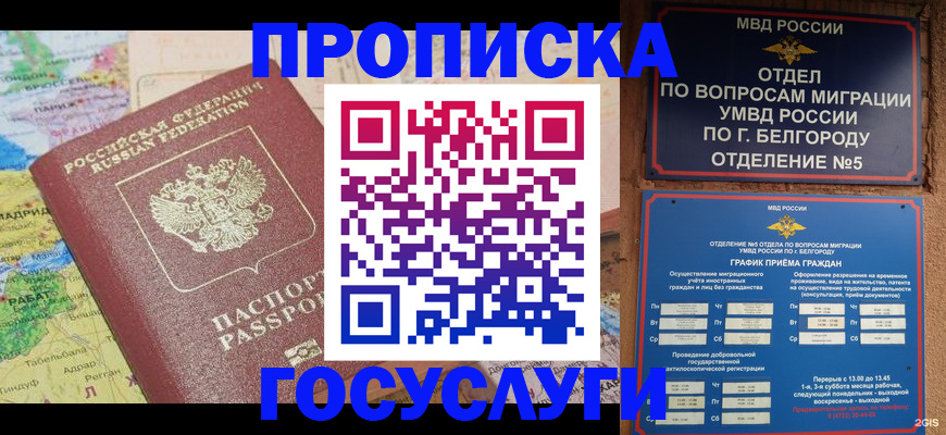 прописка регистрация в Волгоградской области